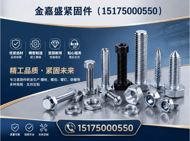 邱县非标紧固件展示图